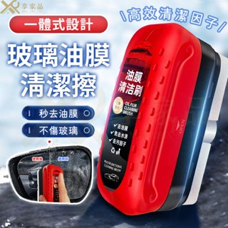 隔日到貨【一秒超清晰👍升級去汙】汽車玻璃除油膜 去油膜 玻璃清潔劑 除油膜 汽車油膜擦 玻璃清潔刷 汽車車窗玻璃清潔神器