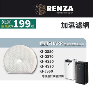 適用Sharp夏普 KI-GS50 GS70 HS50 HS70 JS50 JS70 可替代FZ-G70MF加濕濾網