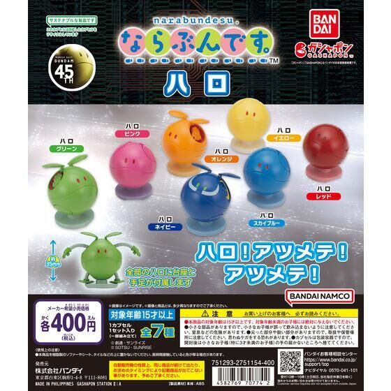 『現貨』等待中機動戰士鋼彈 哈囉  BANDAI  扭蛋   轉蛋   【蛋樂寶】
