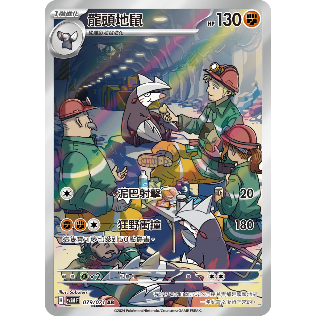 《CHEN卡牌遊戲專賣鋪》寶可夢卡牌 PTCG sv5M AR龍頭地鼠 079/071