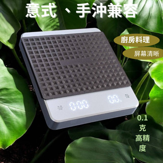 【喜奈而】電子秤 LED充電式【快速出貨】意式 咖啡秤 廚房秤 0.1~3kg 手沖咖啡 烘焙 計時 秤子 智慧手沖秤