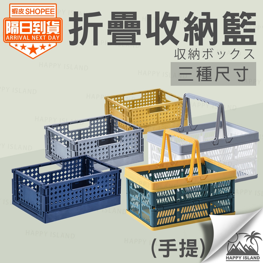 折疊整理箱 收納籃 收納箱 拼色 多功能 野餐籃 桌面收納籃 文具收納 堆疊收納 置物籃 摺疊收納箱 置物 Y1