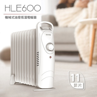DIKE HLE600 房間最愛 機械式油燈恆溫電暖器 防傾倒斷電 暖爐11葉片 恆溫不耗氧 寒流 智能恆溫葉片式電暖器