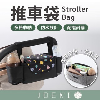 推車袋 韓版爆款 奶瓶包 媽媽包 萬用袋 推車掛袋 推車掛包 推車置物袋 推車收納袋 嬰兒推車配件【SN0825】