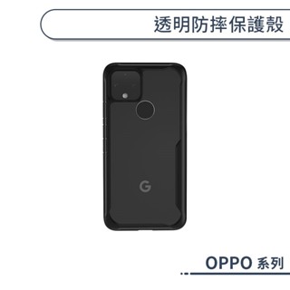 OPPO 透明防摔保護殼 Reno 13 12 11 Pro 5G Find X8 Pro 透明壓克力 背蓋 全包覆