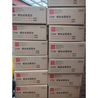 ⚡臺灣發貨⚡旭光23W節能螺旋省電燈泡 一箱(20顆) 黃光