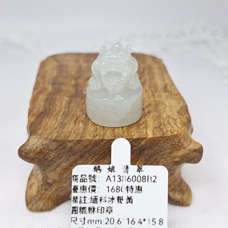 天然翡翠 緬料冰糖黃圓貔貅印章/鵝鵝天然翡翠/A1386008B2