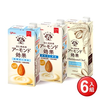 【Glico 格力高】 杏仁果效果 杏仁果飲 1Lx6入箱購組(職人版Barista /原味/無糖)僅限宅配