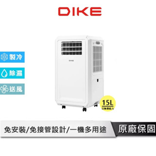 DIKE 多功能移動式空調 【創新無管設計】 移動冷氣 水冷扇 冷氣 冷氣機 移動空調 空調 除濕機 除溼 HLE700
