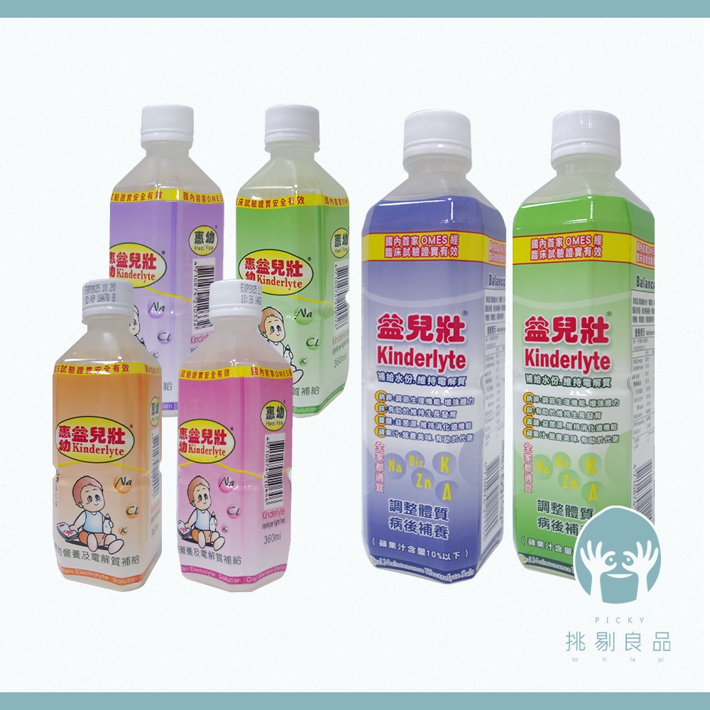 惠幼 益兒壯電解水 幼兒電解水 惠幼電解水 補充水份 寶寶 蘋果 草莓 葡萄 百香果 電解質 隔日到貨 挑剔良品