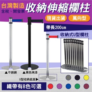 臺灣製造 紅龍柱 萬向 好收納 不銹鋼伸縮欄柱 帶長200cm RS-A2系列 伸縮圍欄 萬向欄柱 室內型