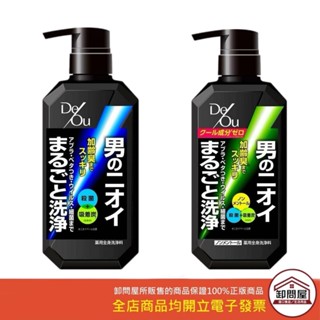 【卸問屋】日本 ROHTO 樂敦 DEOU 男仕淨化護理 涼感 柑橘草本 控油 沐浴乳
