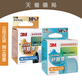 【 3M Nexcare 】溫和剝離矽膠帶 /1吋 /1.37m