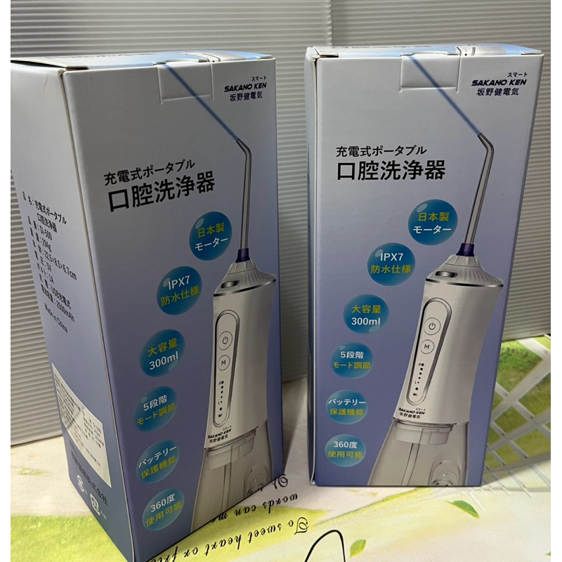 日本 SAKANO KEN 攜帶型充電式電動沖牙機SI-500