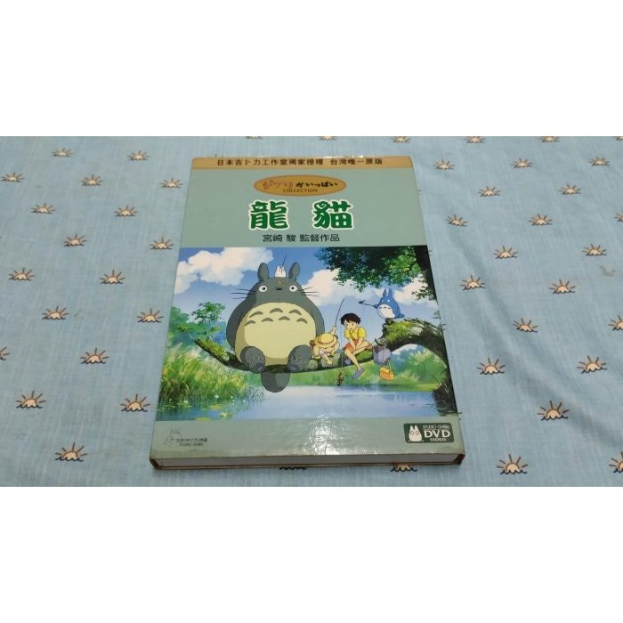 二手《龍貓》市售雙碟特別版DVD(博偉公司貨)國.日雙語發音