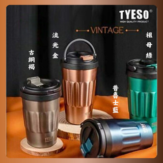 【發票&現貨】泰碩 復古咖啡杯 304不鏽鋼 不鏽鋼保溫杯 咖啡杯 保溫水杯 保冰保冷 500ml