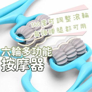 隔日到貨 全新按摩神器 六輪頸椎按摩器 肩頸按摩器 手動滾輪按摩器 頸部按摩器 脖子按摩器 手動護頸夾 頸椎脖子按摩器