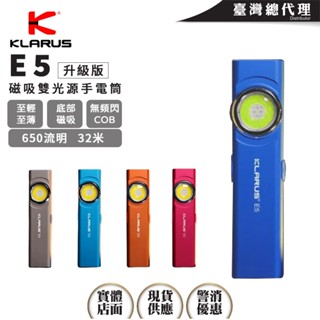 【電筒王】KLARUS E5 470流明 41米 雙光源EDC手電筒 戶外磁吸 超輕薄工作燈 Type-C充電 紅藍閃