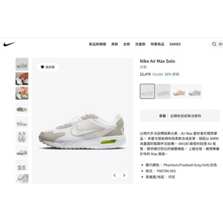 ［Nike Air Max Solo女鞋-白色］二手 緩衝 氣墊 專櫃購入