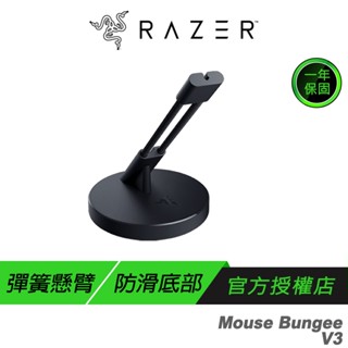 Razer 雷蛇 Mouse Bungee V3 鼠線夾 防滑底部 線材收納 滑鼠夾 雷蛇滑鼠夾 線材整理器