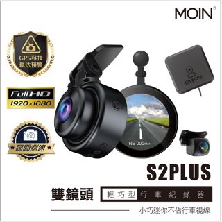 【送安裝+64G】MOIN車電 S2PLUS GPS測速 科技執法 觸控螢幕 雙鏡頭 1080P 行車紀錄器 行車達人