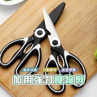 臺灣出貨 B367 多功能料理剪 廚房剪刀 料理剪刀 廚房用品 廚房剪 食物剪刀 多功能剪刀 核桃夾 萬用剪刀 剪紙剪刀