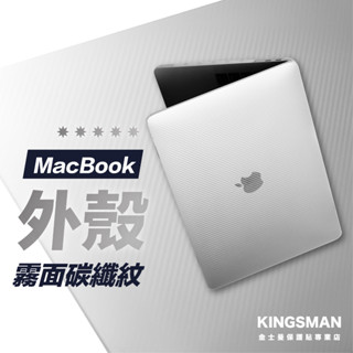 【碳纖維紋】Macbook 保護殼 筆電殼 Pro Air M4 M3 M2 M1 13吋 14吋 15吋 16吋