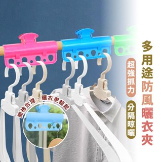 嘉義出貨 {臺灣收納王} 曬衣防風晾曬夾 夾桿曬衣夾 強力夾 衣架分隔曬衣夾 曬棉被夾 大夾子 防風夾 夾子 衣架扣