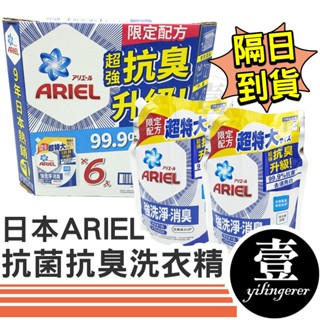 日本ARIEL 抗菌抗臭洗衣精 補充包 1100g 洗衣精 濃縮洗衣精 超特大 洗衣液 濃縮洗衣液 好市多 Costco