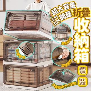 折疊收納箱 透明收納箱 整理箱 側開收納箱 儲物箱 置物箱 棉被收納箱 衣物收納箱 玩具收納箱 塑膠收納箱 收納櫃收納盒