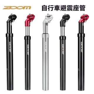 ZOOM信隆 避震坐管 山地自行車油壓減震座管座杆 31.6 27.2mm