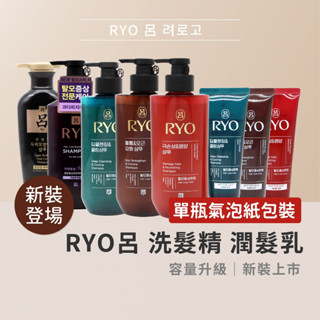 【新裝到貨！】韓國 呂 Ryo 洗髮精 480ml 112ml 增量瓶 9EX 升級款 護髮 控油 清爽控油 油性頭皮