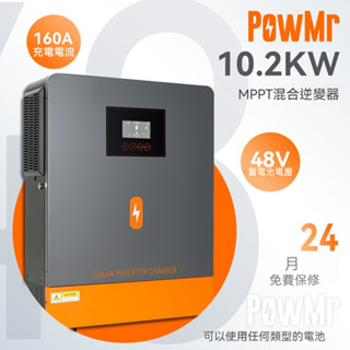 PowMr MPPT 10.2KW 離網太陽能混合逆變器 220V 內建 160A 太陽能充電控制器 支援48V系統