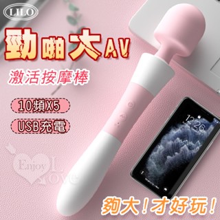 Perfect Lover｜AV按摩棒 LILO 勁啪 大AV按摩棒｜av棒 按摩棒 電動按摩棒 g點按摩棒 震動按摩棒