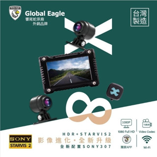 【現貨免運送卡】響尾蛇X8 "X6後繼新機種" 機車前後SONY雙鏡頭行車紀錄器 1080P高畫質 TS碼流 送64G卡