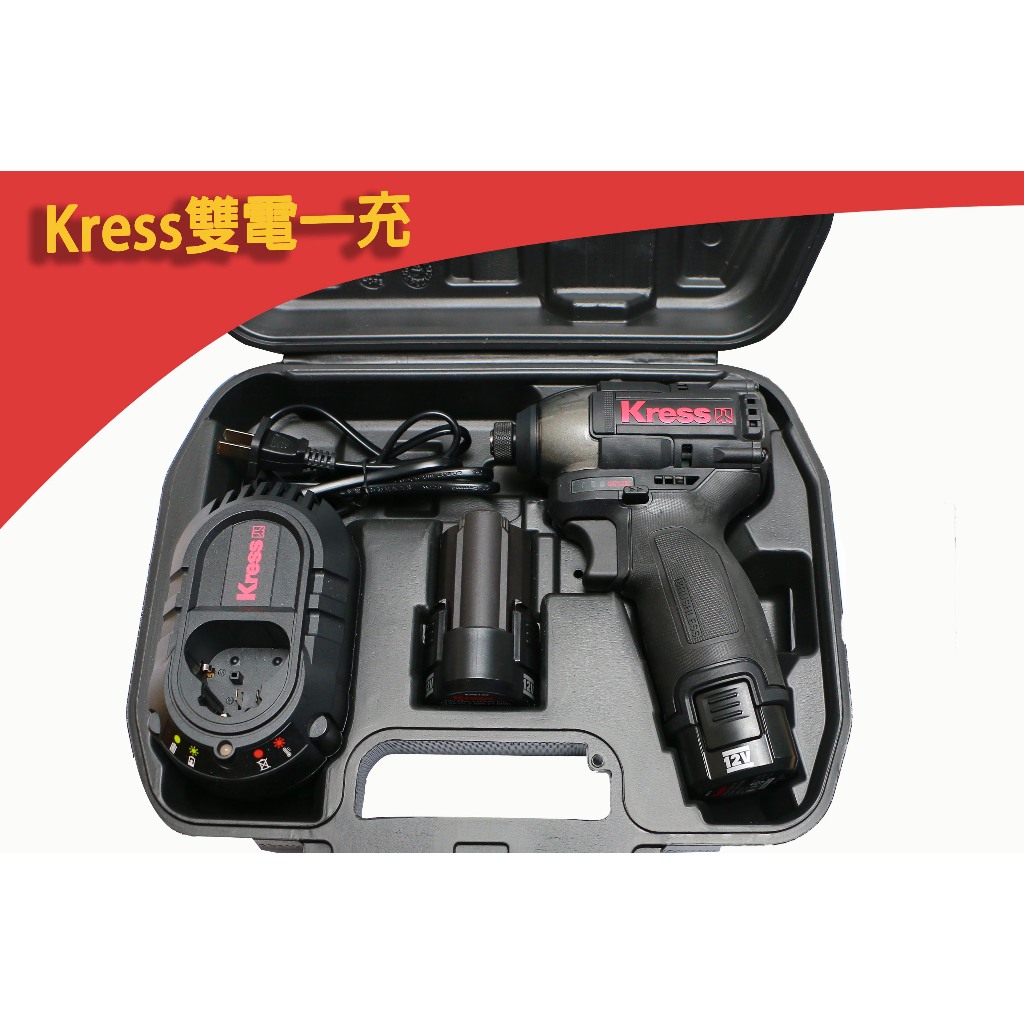 KU203 卡勝 起子機 12V 衝擊起子機 短軸起子機 12v 螺絲起子 大扭矩電鑽