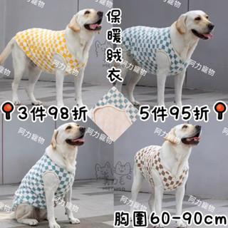 臺中現貨 秋冬裝金毛拉布拉多中型犬大型犬保暖開扣背心絨衣 狗狗衣服 寵物衣服 中大型犬衣服 狗衣服 大狗衣服 阿力寵物