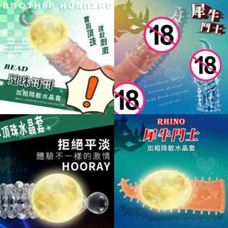丞毅禮品 龜頭套 彈力包龜頭延時加強套環 水晶狼牙套 龜頭強化持久套 加粗套 加長加粗套 龜頭加強套 水晶套