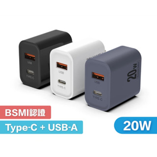PD+QC3.0雙孔快充頭 20W Type-C充電頭 高速充電器 臺灣寶利威爾公司貨臺灣現貨