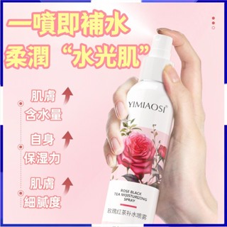 YIMIAOSI玫瑰紅茶 補水噴霧 保濕 提亮 濕敷 精華 爽膚水 精華水柔膚水 150ml 妝前水 曬後修護玫瑰花精華