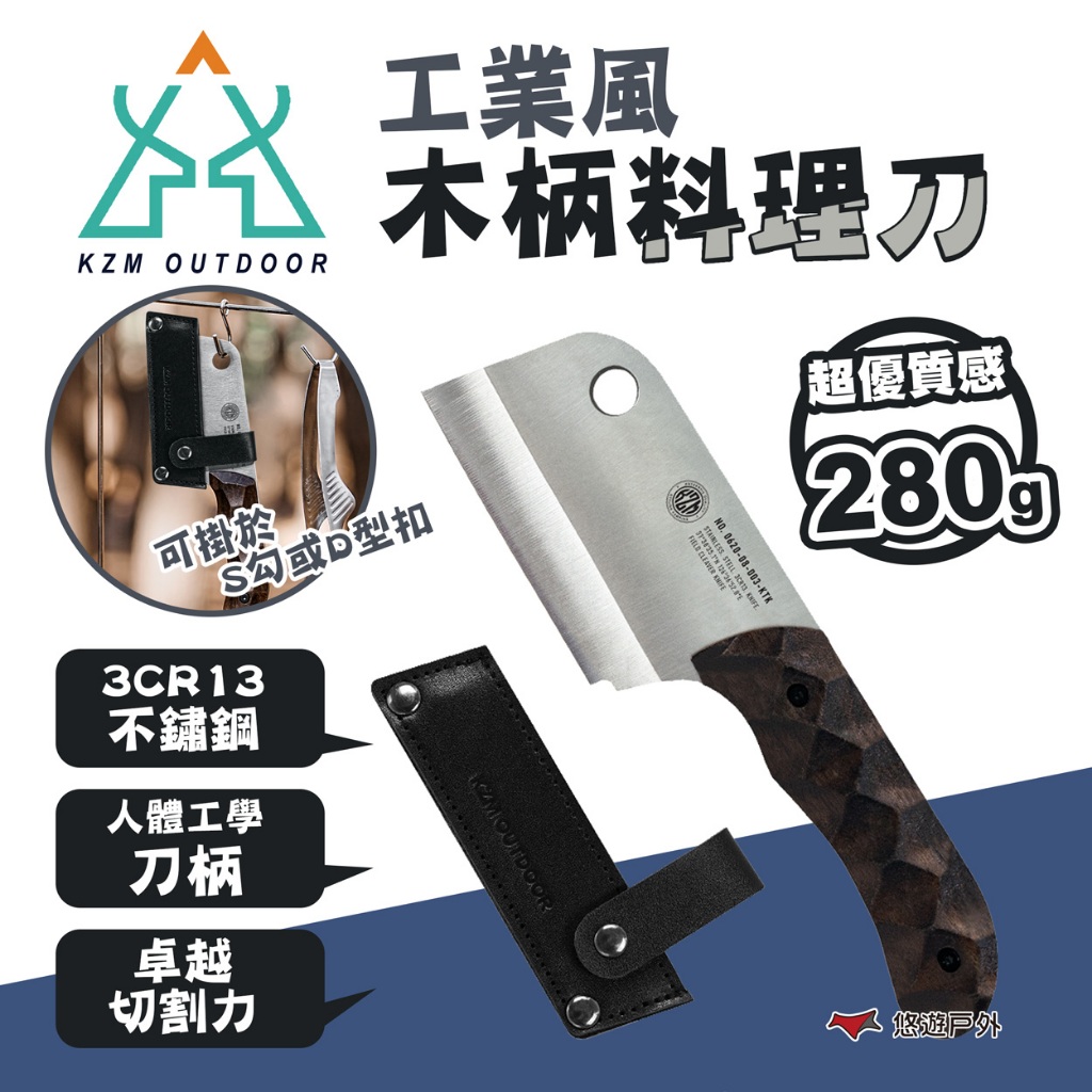 【KZM】工業風木柄料理刀 K23T3K04／質感木柄隨身料理刀 K21T3K09 刀具 料理工具 炊具 露營 悠遊戶外