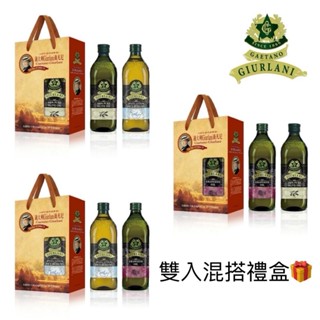 🔸億明食品🔸 GIURLANI老樹橄欖油禮盒 喬凡尼禮盒 老樹純橄欖油、喬凡尼玄米油、喬凡尼葡萄籽油、喬凡尼葵花油