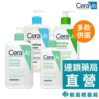 CeraVe 適樂膚 潔膚露 236ml／473ml【新高橋藥局】多款供選｜公司貨