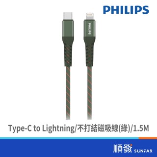 PHILIPS 飛利浦 DLC4588VG Type-C to Lightning 不打結磁吸收納線(綠) 1.5M