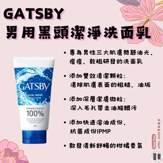 【GATSBY 男士黑頭潔淨洗面乳 130g】磨砂洗面 深層清潔現貨 日本境內版