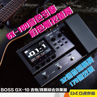BOSS GX-10 綜合效果器/地板 前級 電吉他 貝斯 USB介面 MIDI 全綵觸控 IR GX10｜亞邁樂器