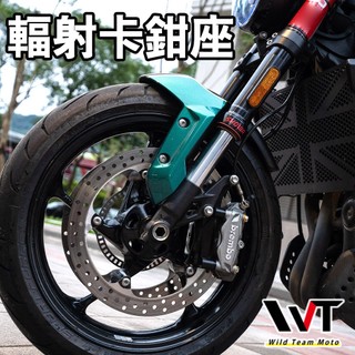TRIUMPH TRIDENT 660 輻射卡鉗座 碟盤 孔距100mm BREMBO 1098 AK550 凱旋660