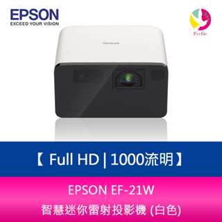 【預購】epson ef-21w full hd智慧迷你雷射投影機 (白色)