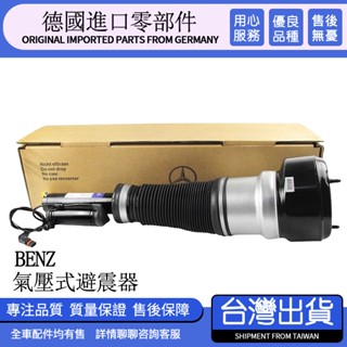 適用Benz賓士W220 W221 W222 S350 S400 S300 S550 S450前後氣壓式減震器避震器