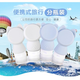 分裝瓶 旅行 出差 出遊 出國 便攜 60ml 卡通 造型 矽膠 矽膠 分裝 乳液